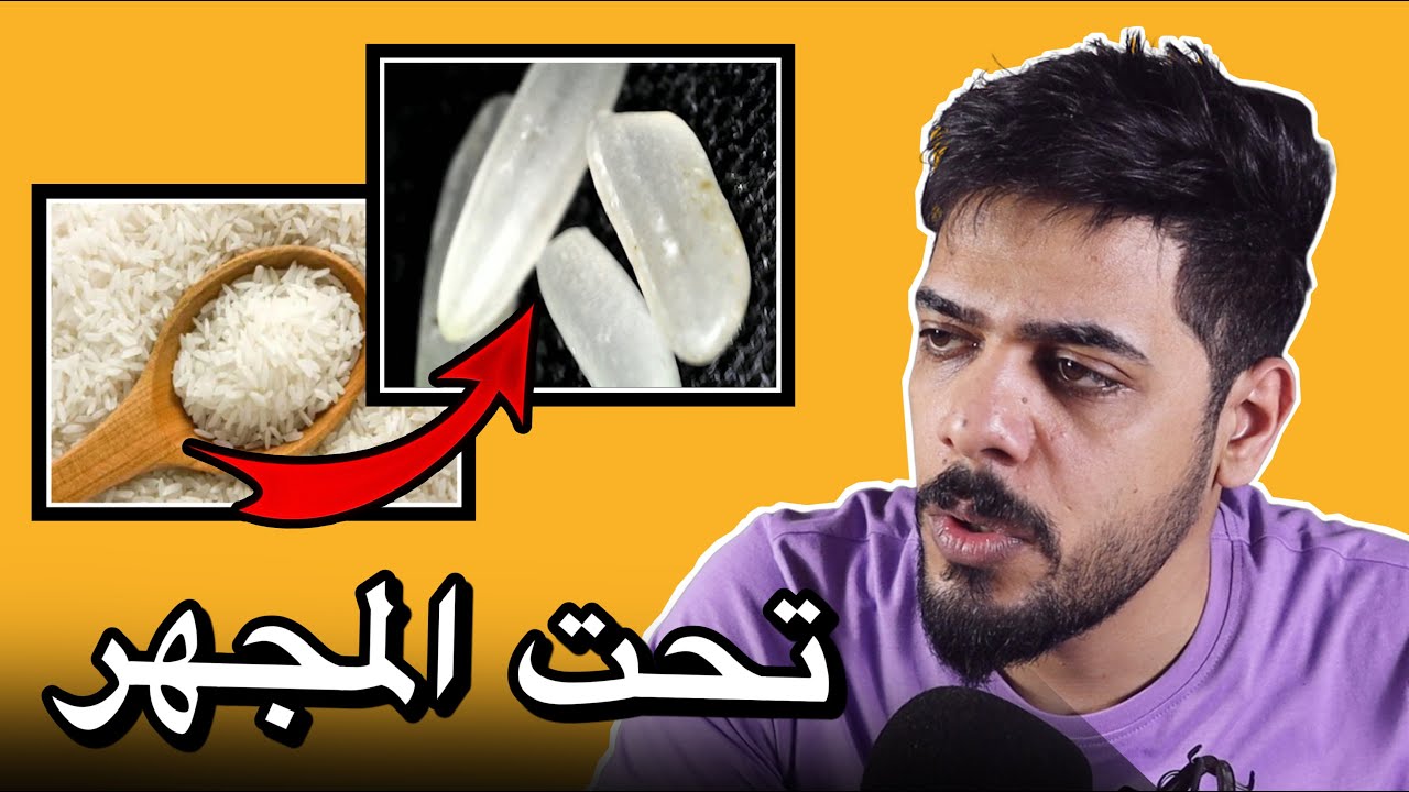 اشياء تحت المجهر 😂🔥