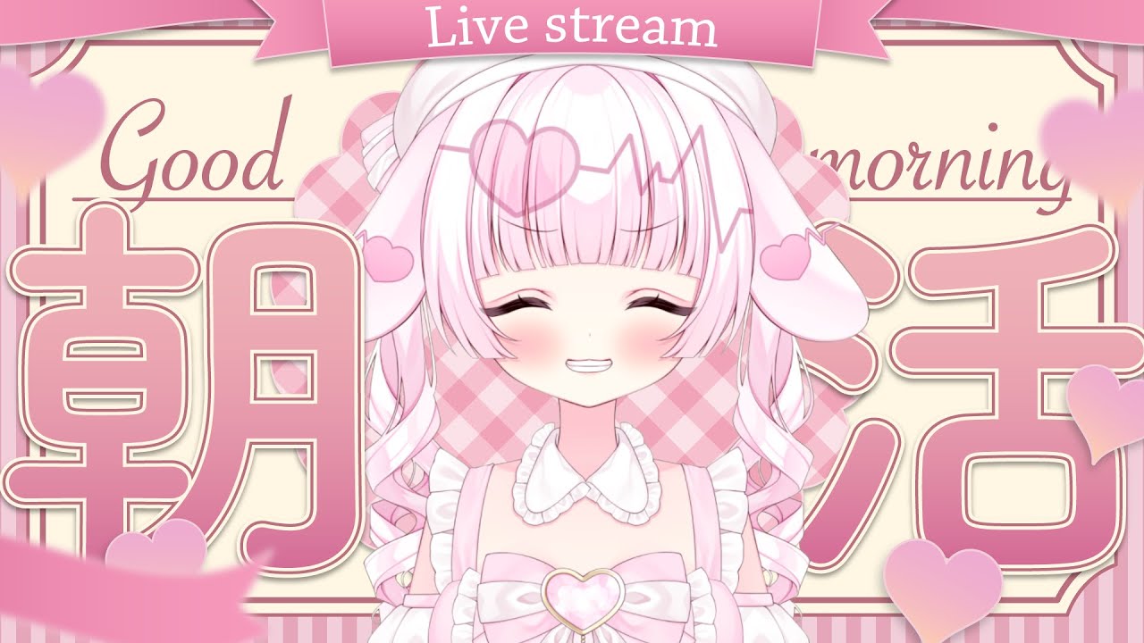 【縦型/#雑談】#朝活！おはようしよ？【#新人Vtuber 、#初見さん大歓迎 】