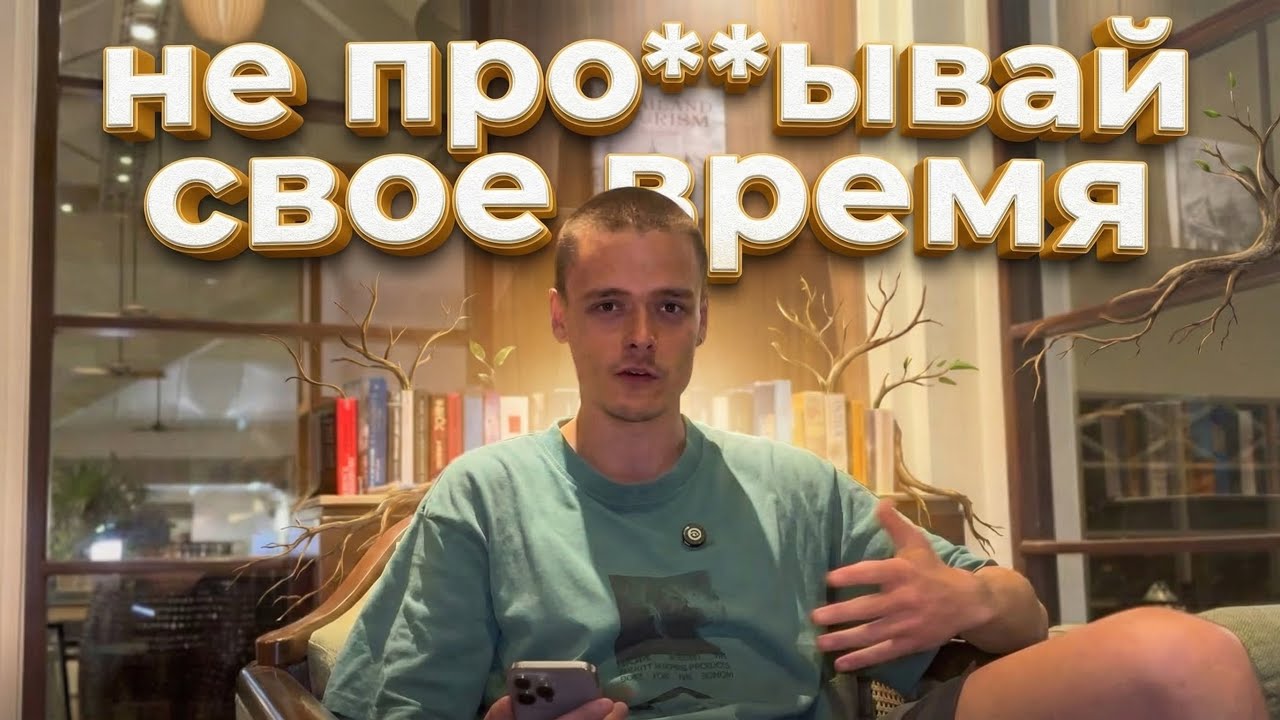 Мне понадобилось 10 лет, чтобы понять то, что Я расскажу за 15 минут