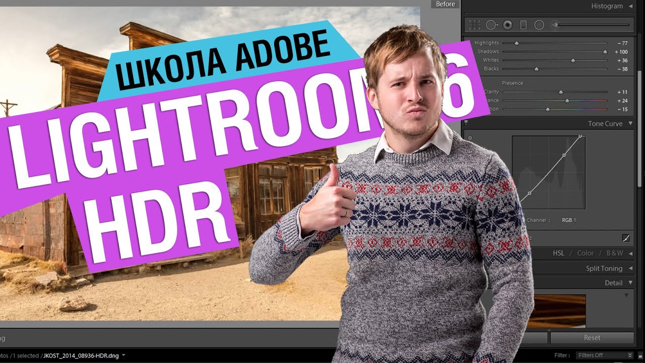 Создание HDR в Lightroom 6/CC | Школа Adobe на kaddr.com