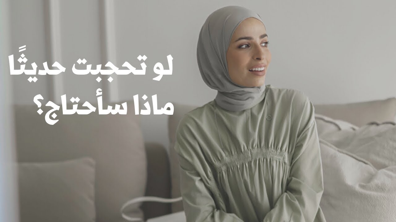 نصائح للمحجبات المبتدئات + اخطاء تجنبيها