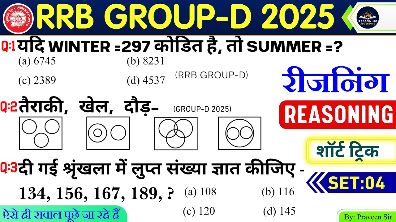 #04| Rrb Groupd Reasoning प्रैक्टिस Set| Rrb Groupd Reasoning Expected questions|Groupd Exam Review 