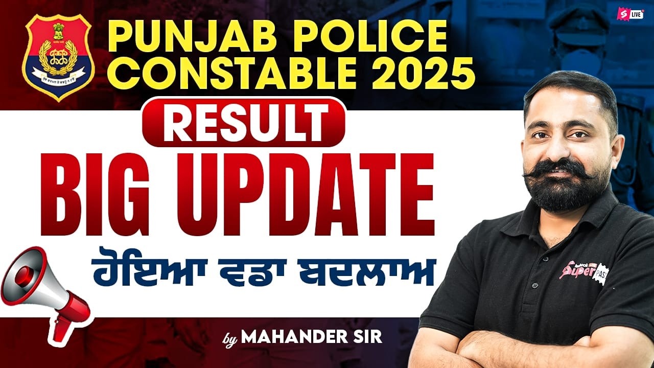 Punjab Police Constable 2025 Result Big Update ਹੋਇਆ ਵਡਾ ਬਦਲਾਅ | Mahander Sir
