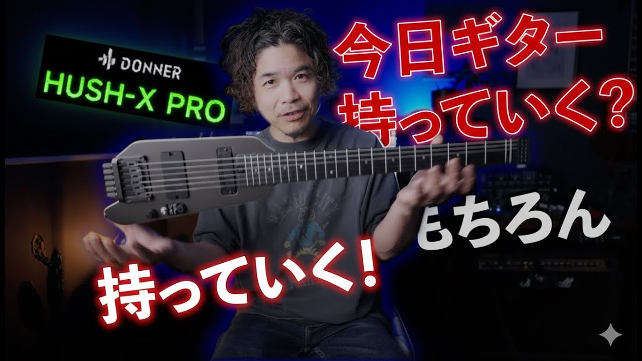 Hush X Pro はこんなに小さくてもしっかりギターです［Donner］