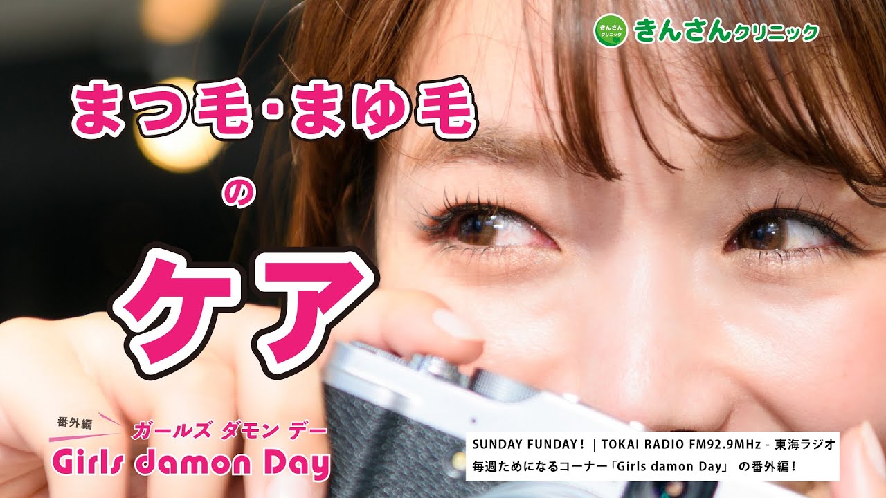 まつ毛・まゆ毛のケア