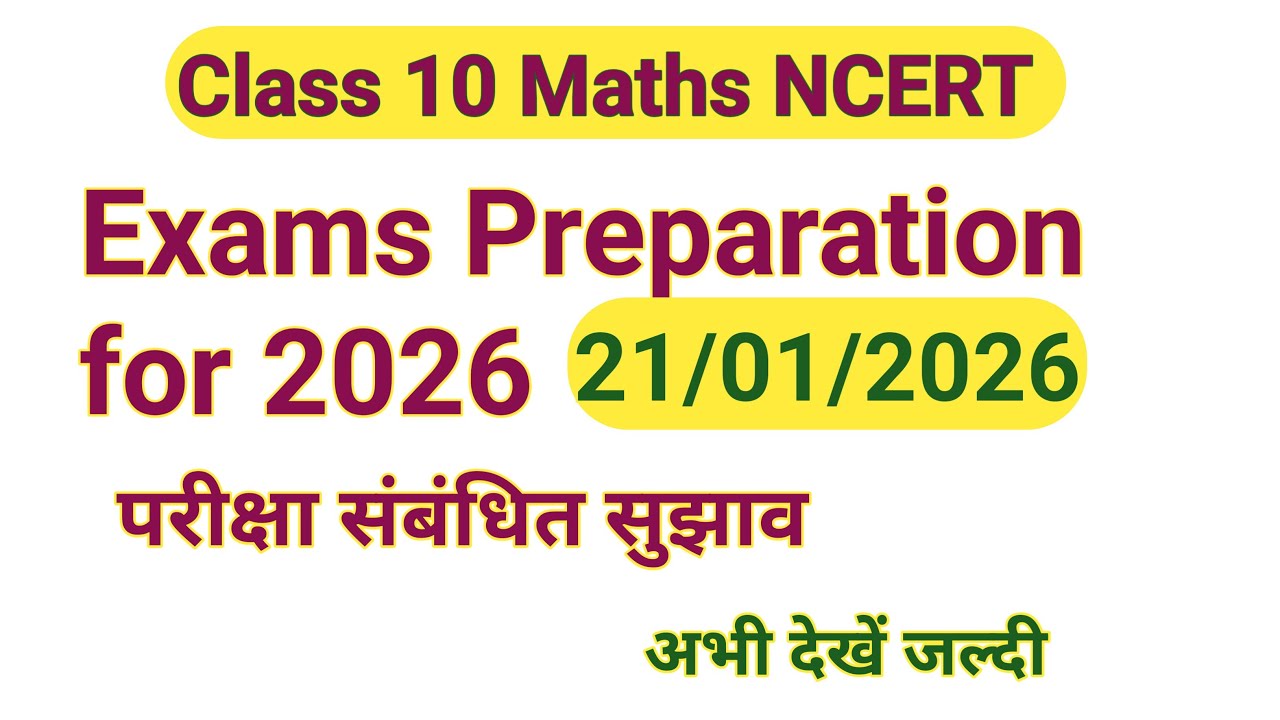 class 10 गणित परीक्षा संबंधित सुझाव। 21 जनवरी 2026। कमजोर बच्चे सम्पर्क करें।