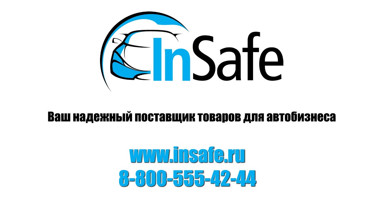 InSafe - Как мы работаем - первое видео.
