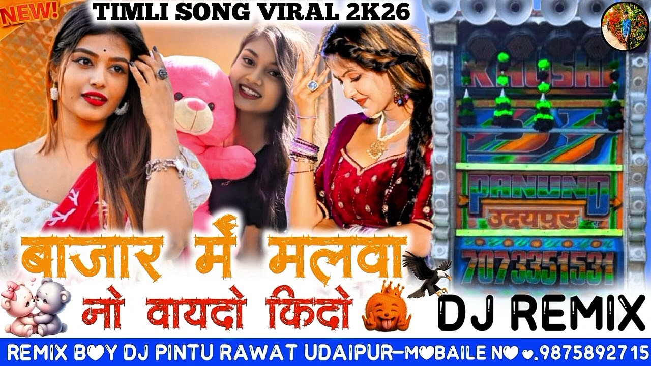 बाजार में मलवा नो वायदो किदो तुने आवी लेलू रे !! SINGER LAXMAN MAAL DESHI SONG VIRAL 2K26 DJ PINTU 