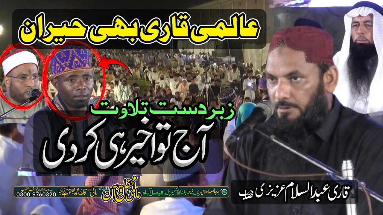 Soulful Tilawat Quran - Qari Abdul Salam Azizi