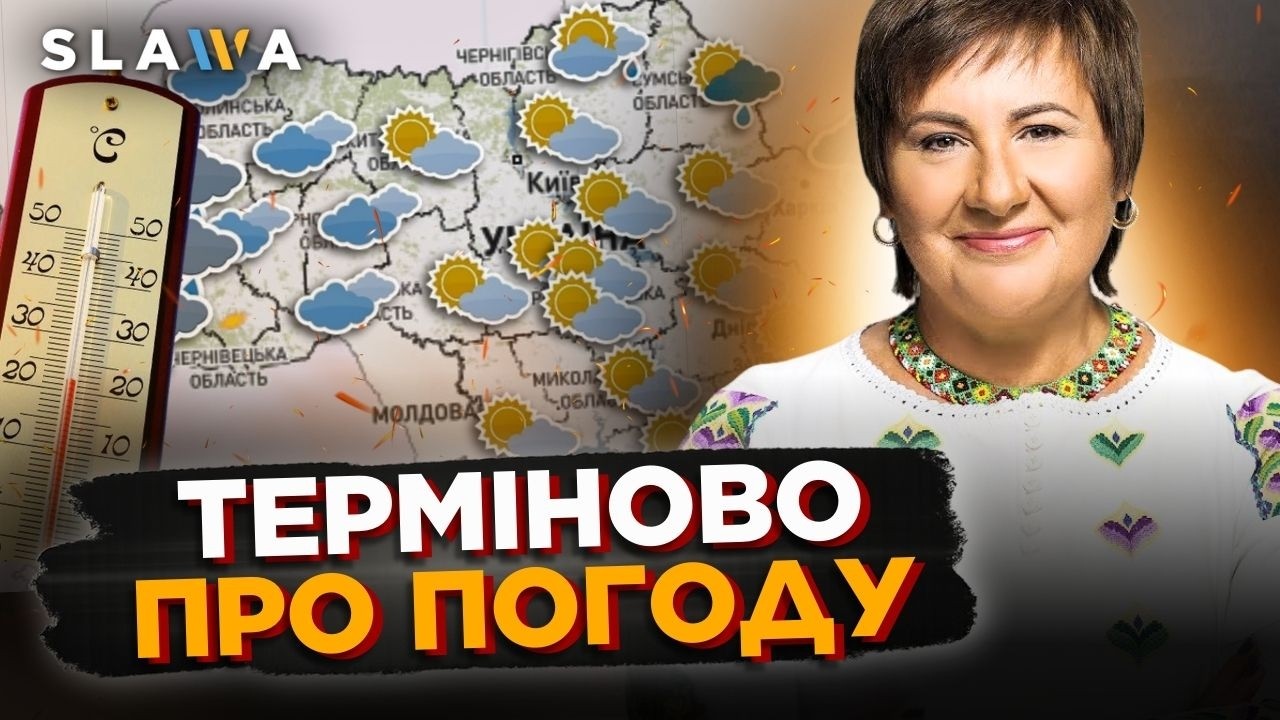 Перед тим, як виходити на вулицю, ГЛЯНЬТЕ який прогноз дає ДІДЕНКО. Ось чого чекати сьогодні