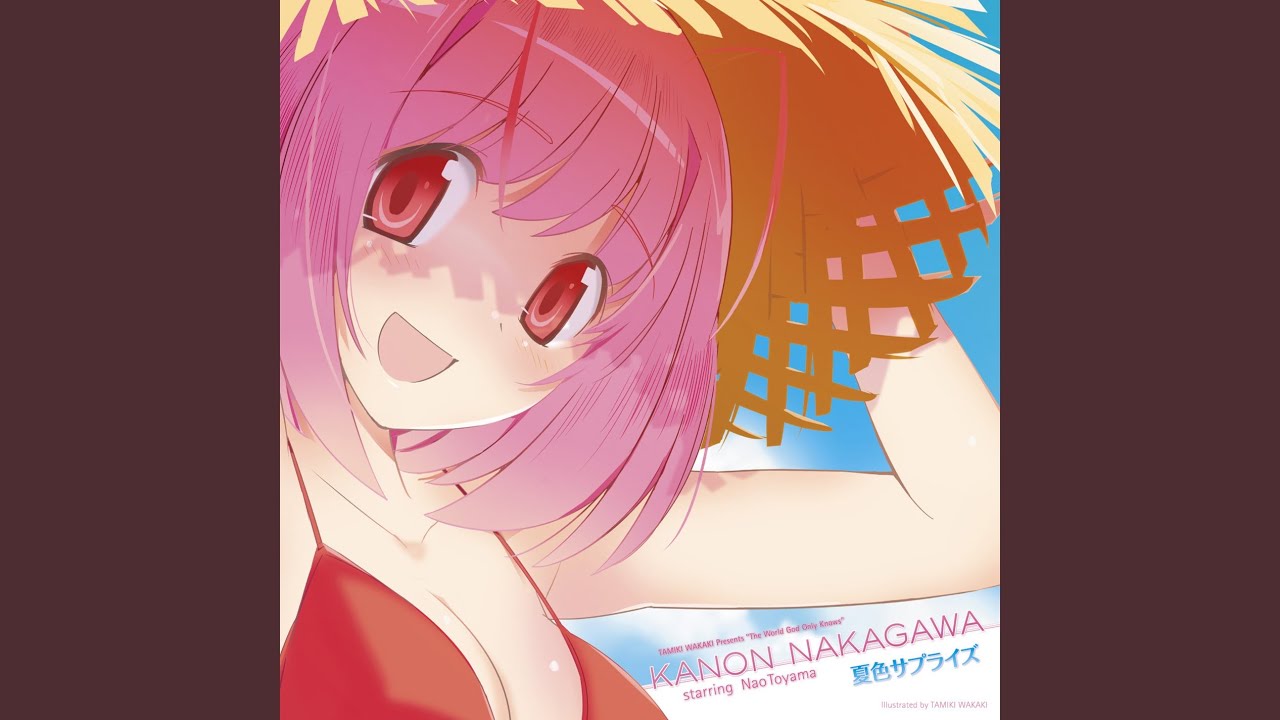 夏色サプライズ