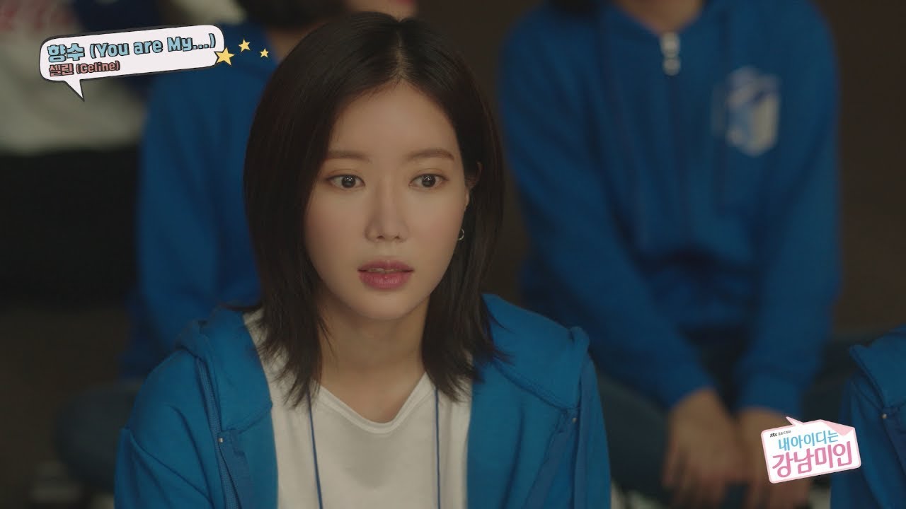 셀린 (Celine) - 향수 (You are My...) [내 아이디는 강남미인 OST]