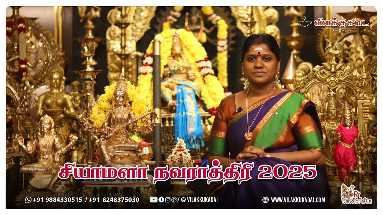 சியாமளா நவராத்திரி 2025 | Vilakkukadai | RLHandicrafts