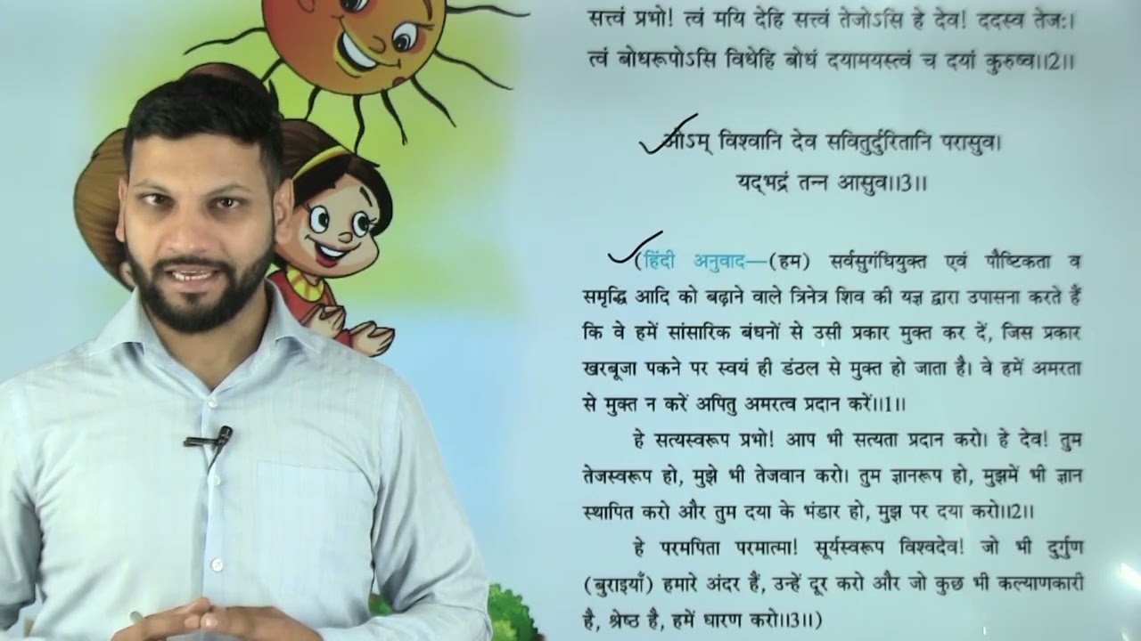 Ch 1 | वन्दना  |  Sanskrit Nirman | Class 06 | Growing Mind | For children