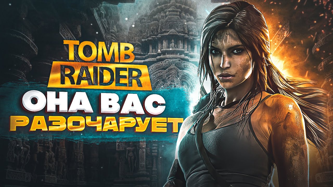 НОВАЯ TOMB RAIDER ВАС РАЗОЧАРУЕТ! Первые подробности, открытый мир и многое другое!