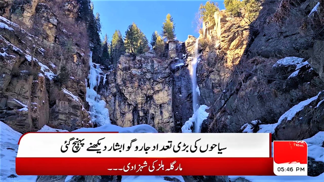 Jarogo Waterfall | Frozen Waterfall | Jarogo Char, Matta, Swat Valley | Sherin Zada | Hum News