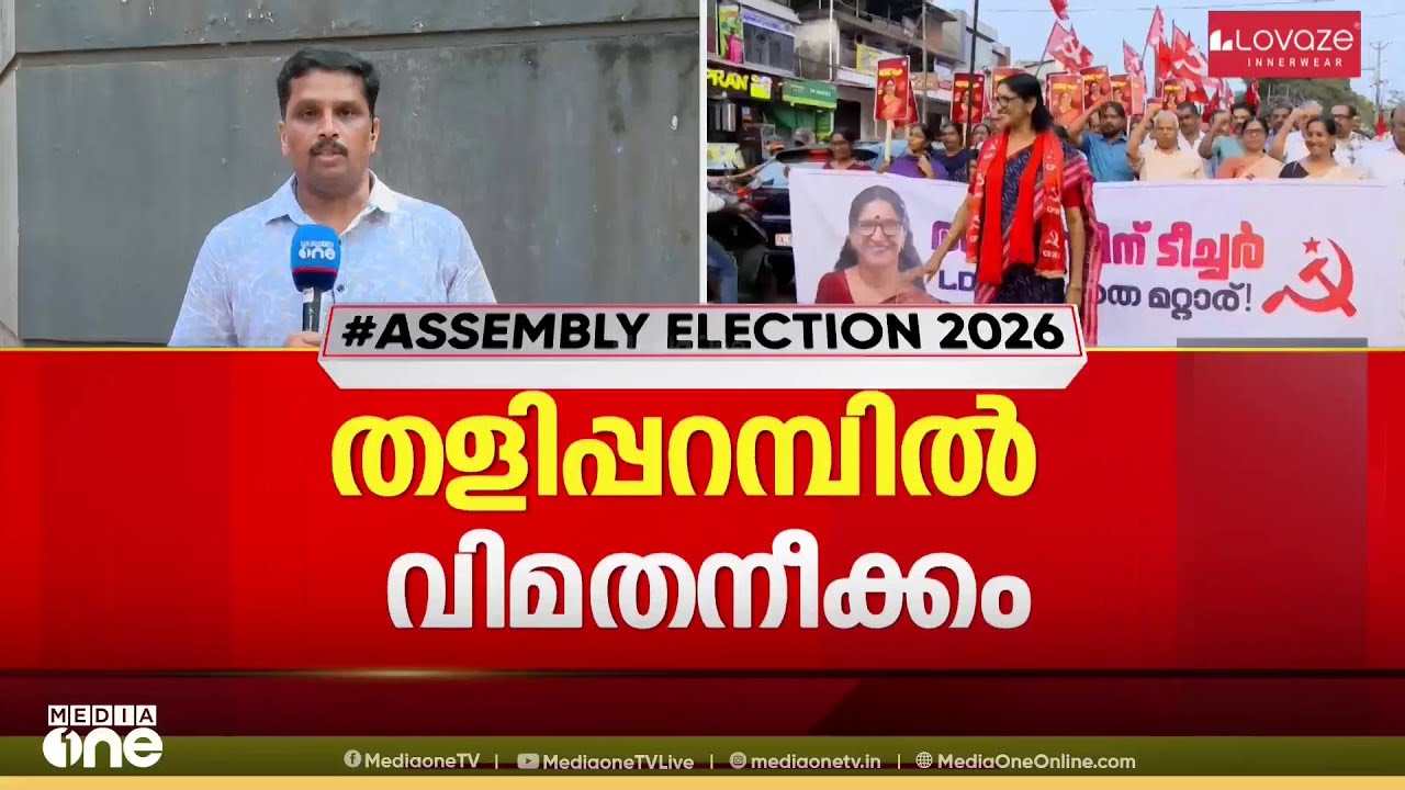 PK ശ്യാമളയെ എന്തിന് സ്ഥാനാർഥിയാക്കി? തളിപ്പറമ്പിൽ വിമതനായി മത്സരിക്കാൻ ജില്ലാ സെക്രട്ടറിയേറ്റ് അം​ഗം