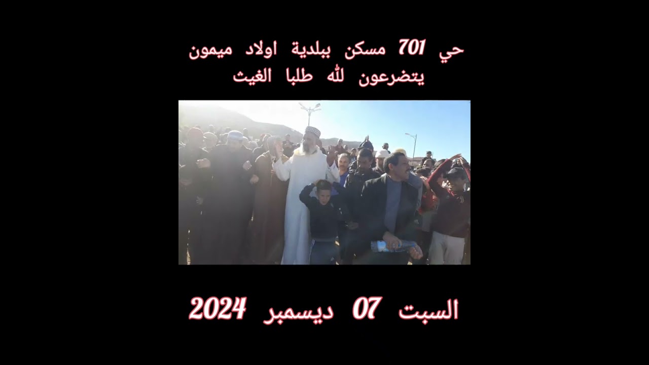 حي 701 مسكن ببلدية اولاد ميمون يتضرعون لله طلبا الغيث