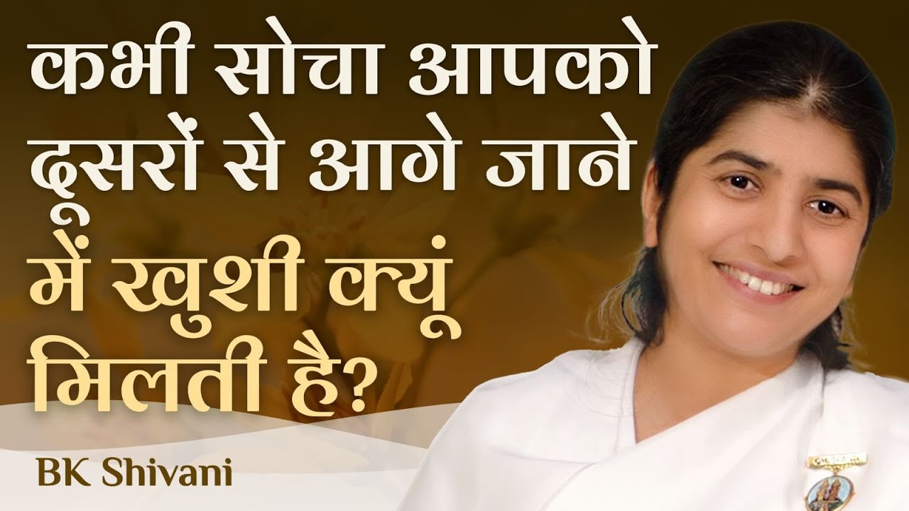 Why Being Better Than Others Feels Good: Ep 21: Subtitles English: BK Shivani