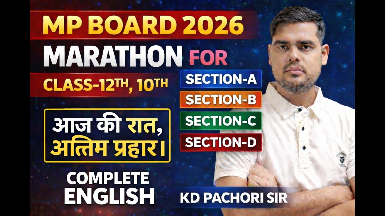 MP BOARD COMPLETE ENGLISH -12TH CLASS |10 FEB MORNING CLASS |MP BOARD MARATHON FOR CLASS-12TH| KDSIR