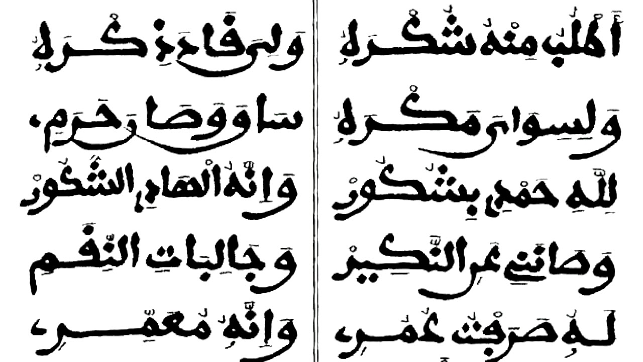 KHASSIDA - MAFATIHOUL JINAN WA DAAROU MOUHTY