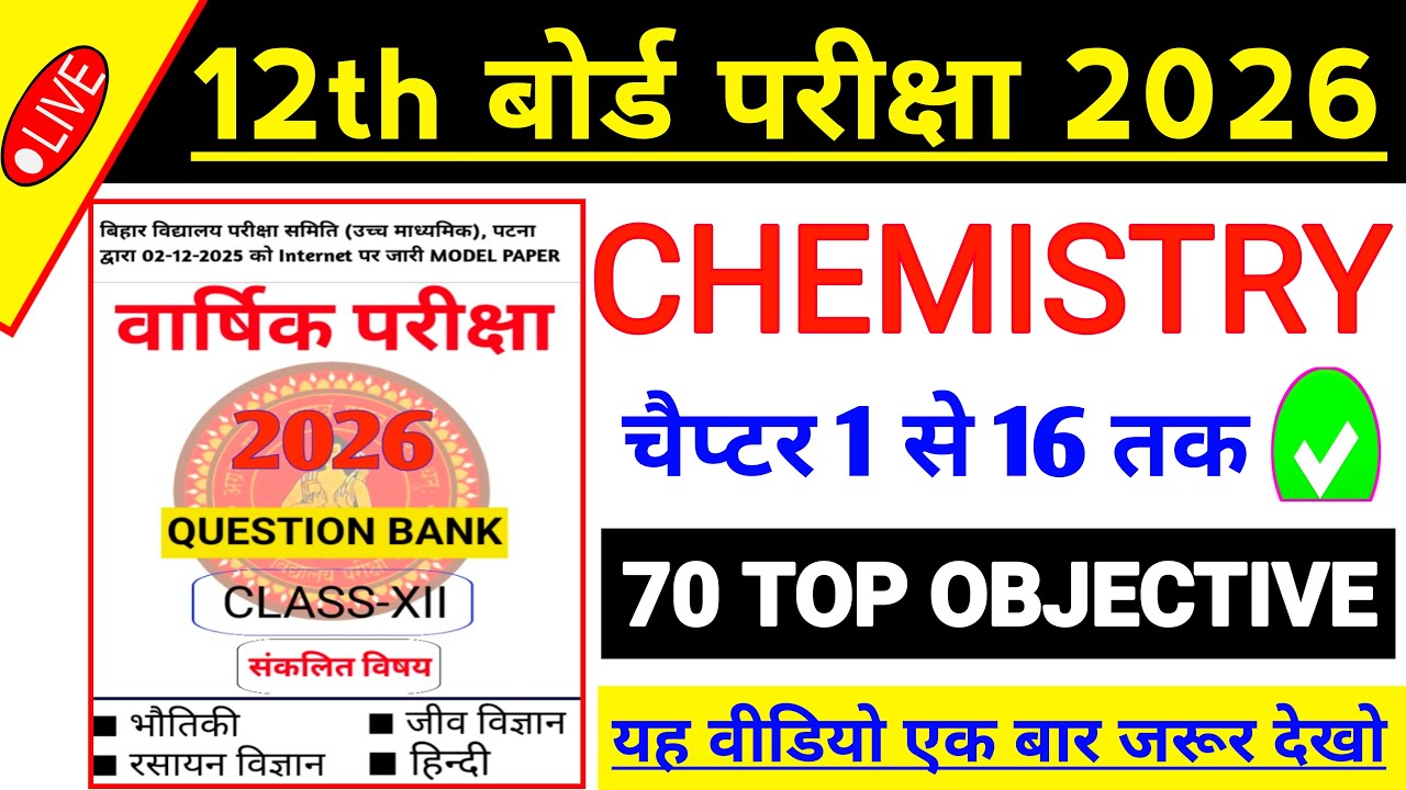 Class 12th Chemistry Vvi Objective Question 2026 || Vvi Objective Question 2026 12th Chemistry