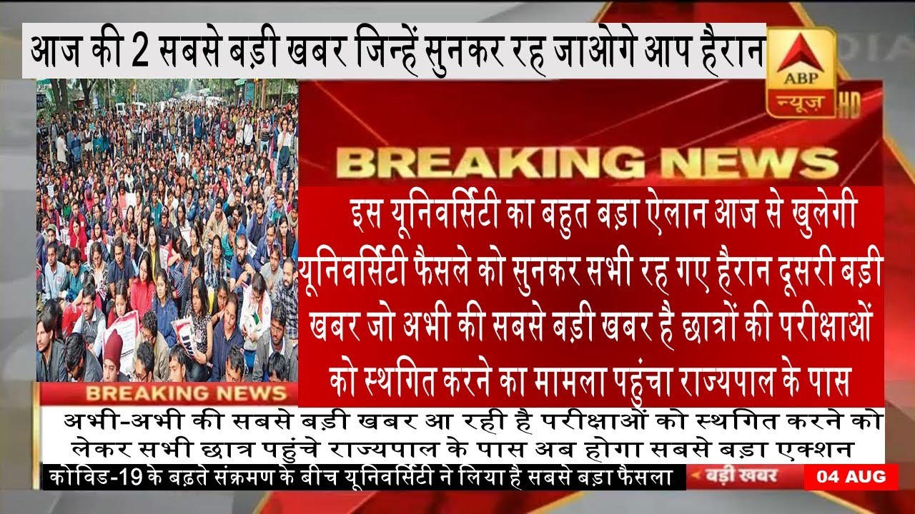 final year exam today breaking news | university exam 2020 today news | up bed exam news | exam news