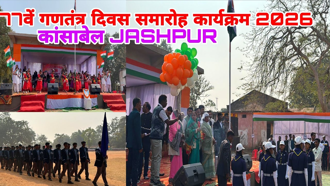 77वां गणतंत्र दिवस समारोह कार्यक्रम कांसाबेल 2026❣️ जशपुर CHHATTISGARH//#viralvideo #trending