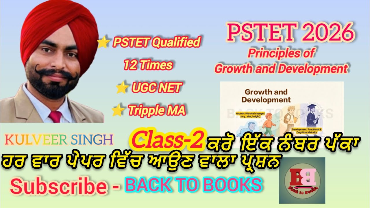 PSTET 2026- Principles of Growth and Development CDP Class-02 by Kulveer Singh