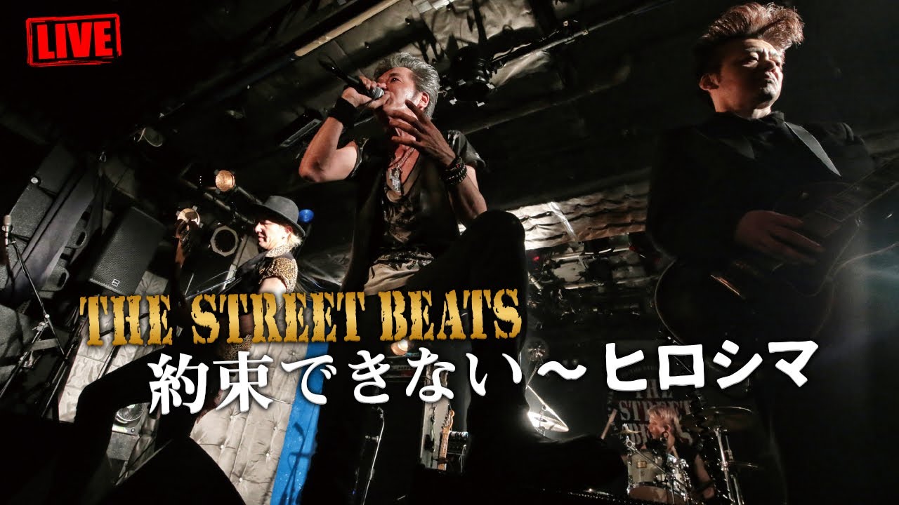 THE STREET BEATS / 約束できない〜ヒロシマ [LIVE]