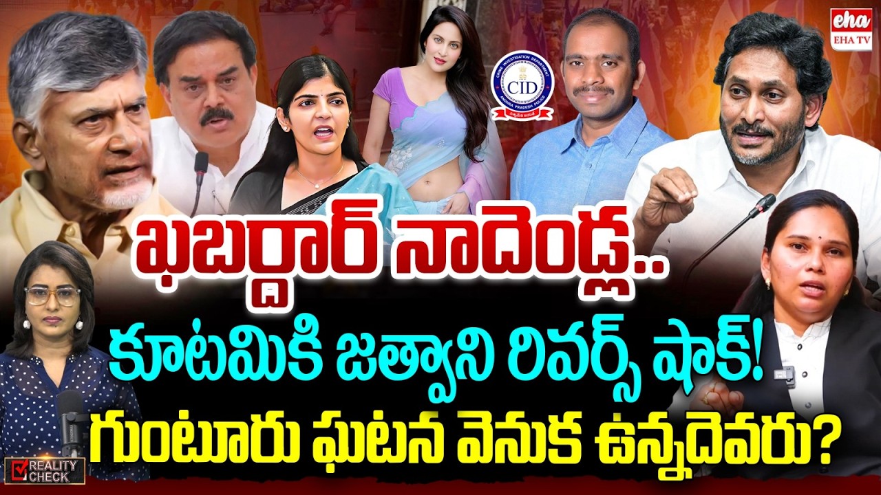 Advocate Rajini Strong Counter to Nadendla Manohar Over Local Body Elections|Guntur Incident| EHA TV