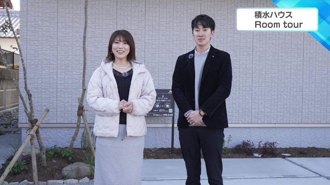 Check！「積水ハウス Room tour」│第53回　2026年2月27日放送 建売の家