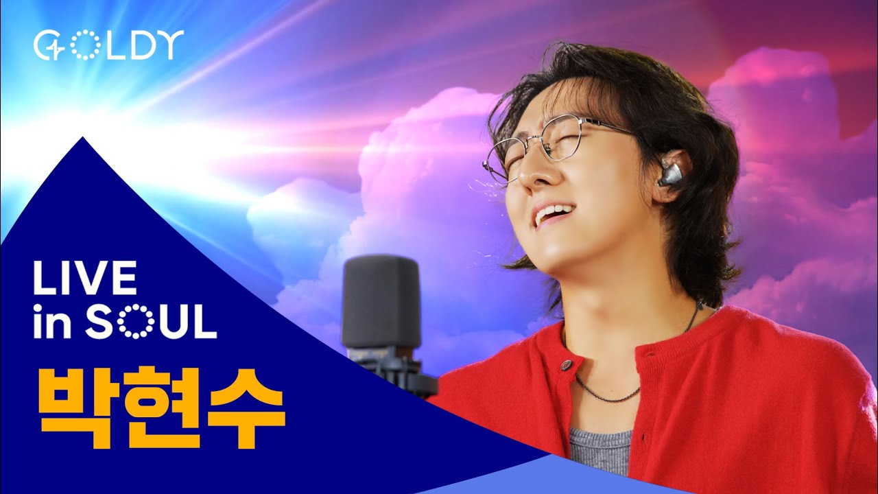박현수(Hyunsoo Park)의 CCM 라이브 [LIVE in SOUL] 🌸 나어디거할지라도,누군가널위해기도하네,하나님의열심,너는내게와편히쉬어라,내길더잘아시니ㅣ4K