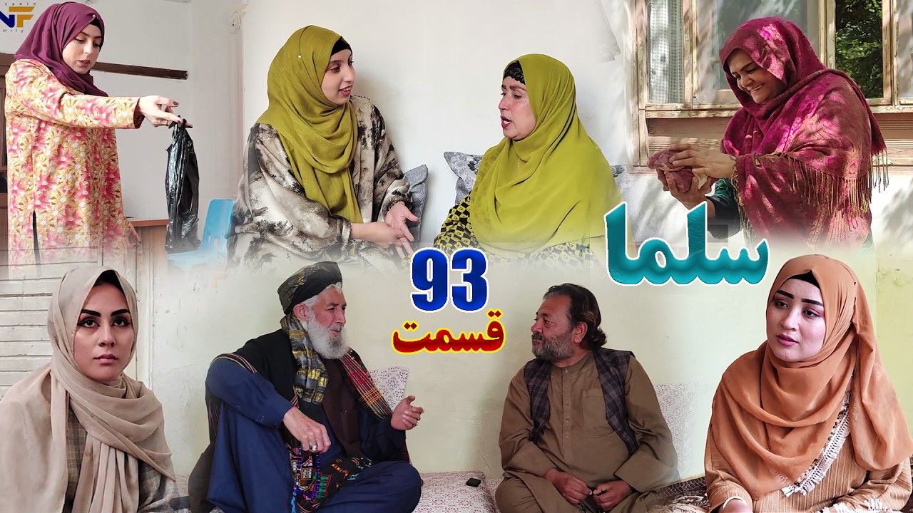 Salma Afghan Drama Episode 093 |   سریال افغانی سلما قسمت نود و سوم