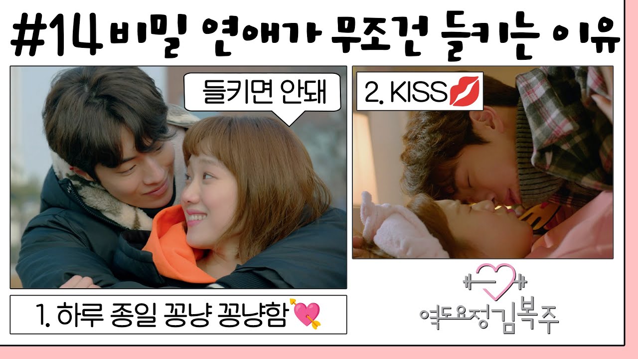 [#역도요정김복주] 14회 | 비밀 연애는 어려워! 복주X준형 연애 초반 꽁냥 꽁냥 모먼트 대방출💘 MBC170104방송