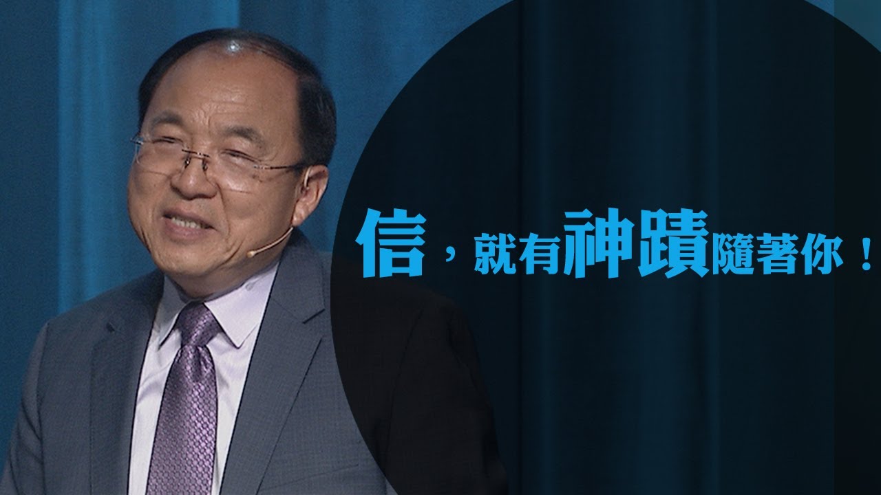 經歷你生命中的神蹟 | 劉彤牧師 | 20210829