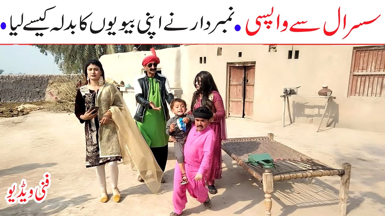Number Daar Susraal Se Wapsi Funny Video | New Top Funny | Watch Top New Comedy Video 2022 |You Tv