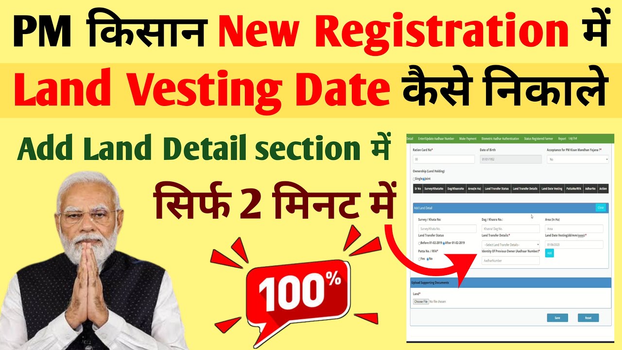 land date visiting pm kisan | pm kisan land vesting date how to get | pm kisan land date visiting