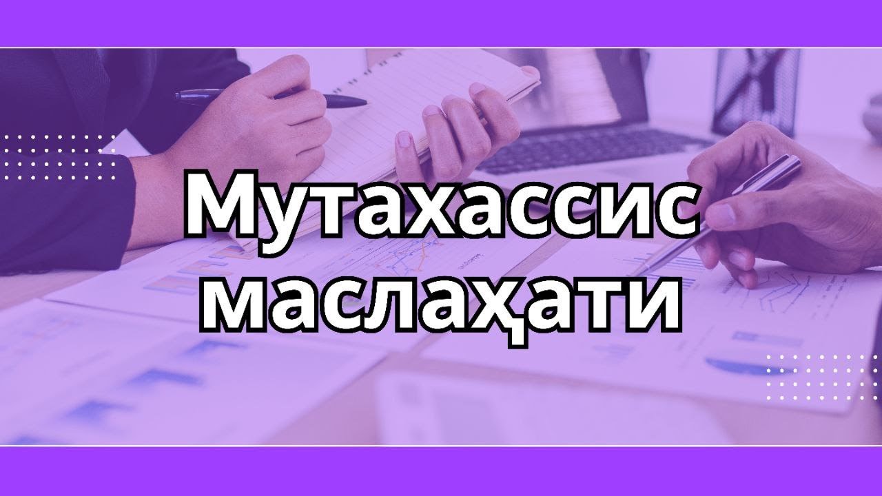 «Мутахассис маслаҳати»         Осиё Исмaилова, нутрициолог