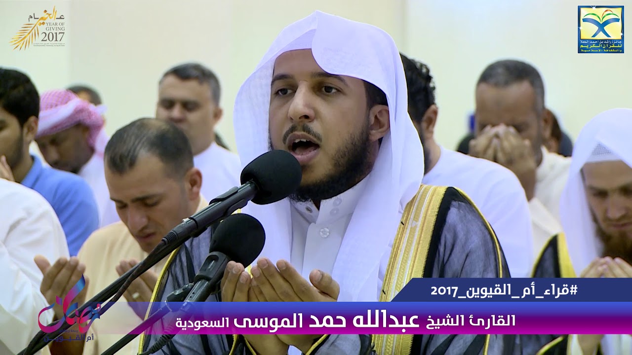 دعاء عبدالله الموسى - ١٤ رمضان التراويح - Duaa Prayer witr Ramadan Abdullah Musa prayer Taraweeh-