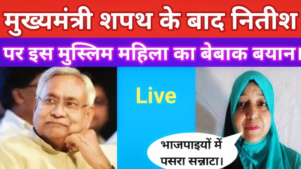 nitish kumar live।nitish kumar shapath grahan।