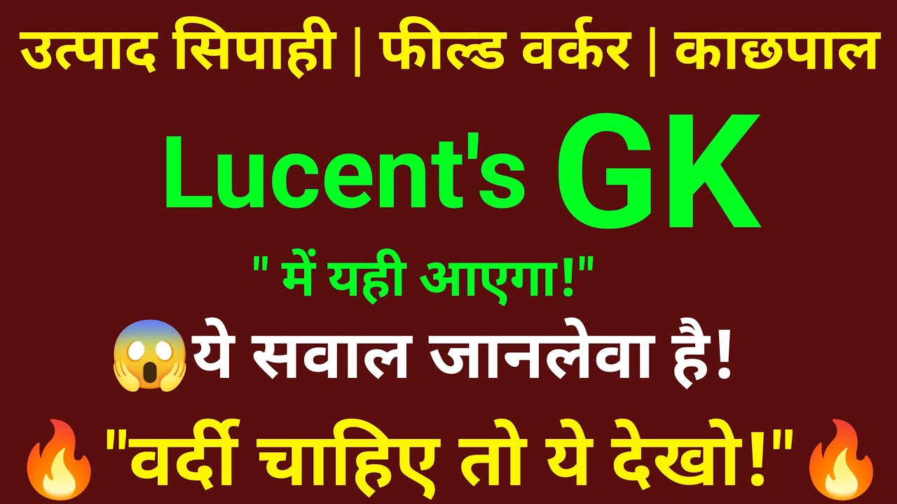 jharkhand excise constable | Lucent GK | GK | GS | field worker exam date 2026 | @Study4RaviSir