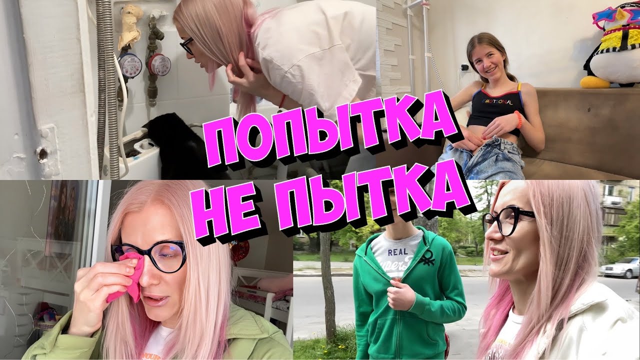 Не быть мне сантехником. ДРАКА. Кира меняет пирсинг. Школа доведет .
