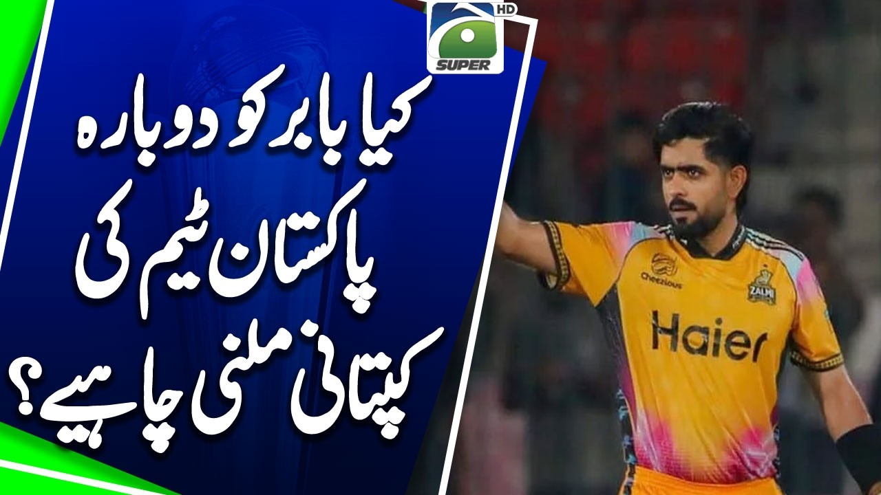 Should Babar Azam Be Captain Again? | Pakistan Cricket Captaincy Debate | Geo Super