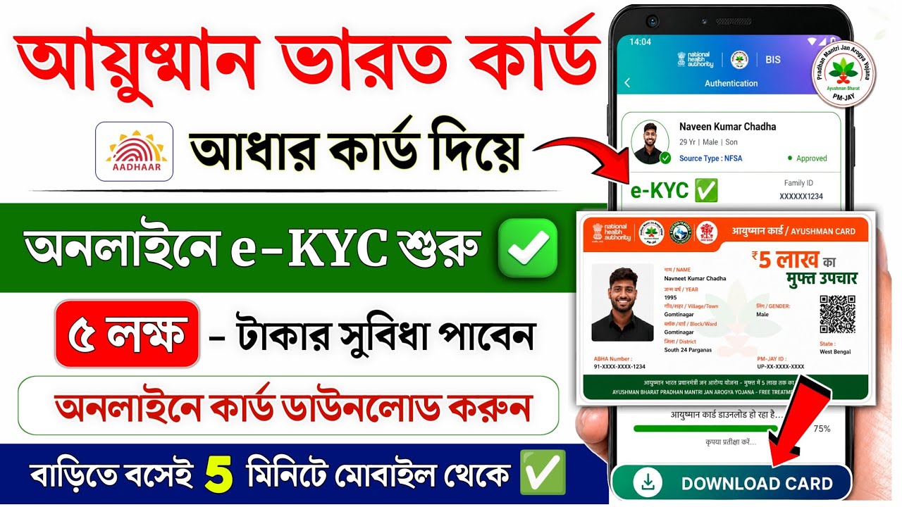 Ayushman Bharat Card e-KYC Online 2026 | Ayushman Card Download Online | Ayushman card kaise banaye