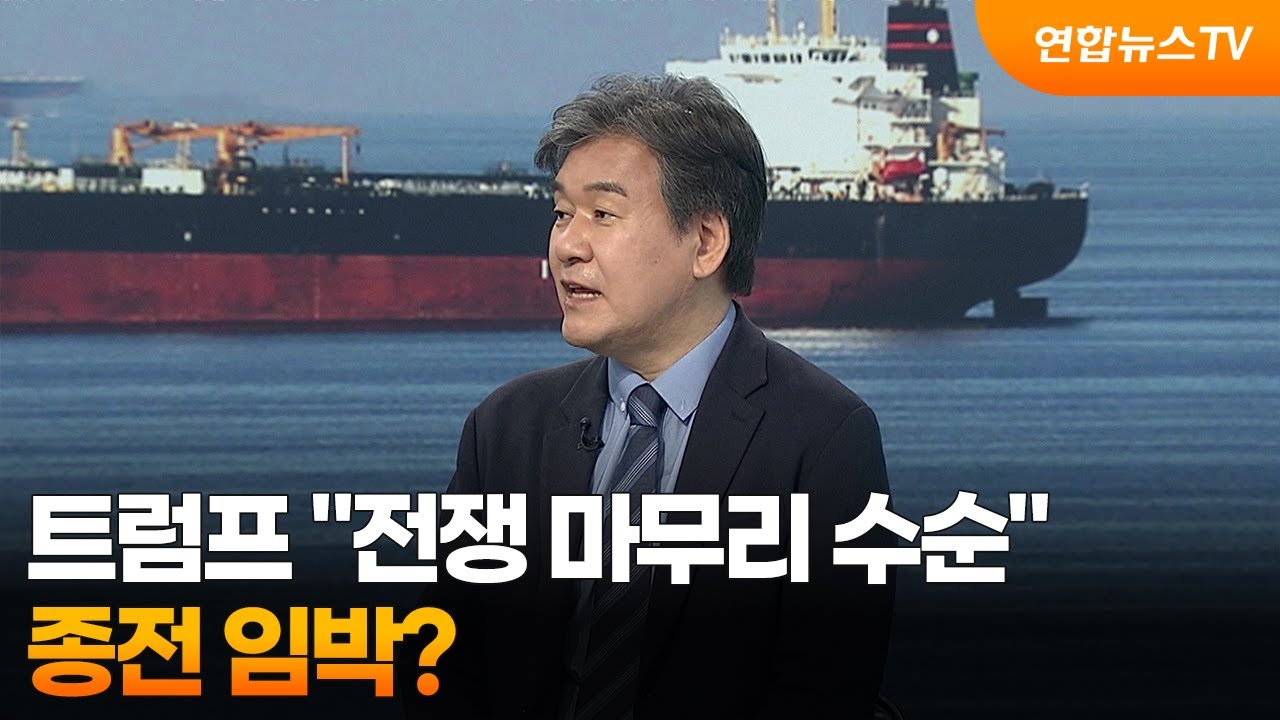 [뉴스특보] 트럼프 