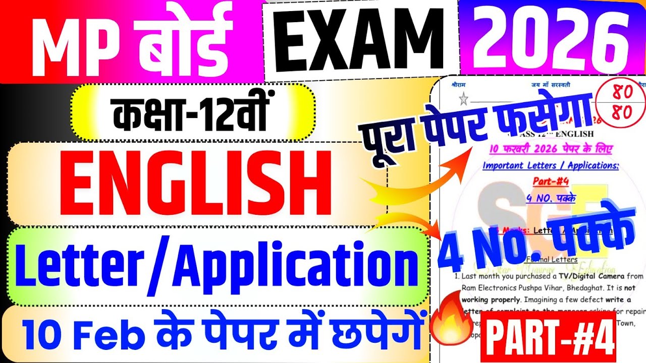 Class 12 English Important Letter/Application 2026 | Mp board 12th English paper Imp Letter  2026🔥