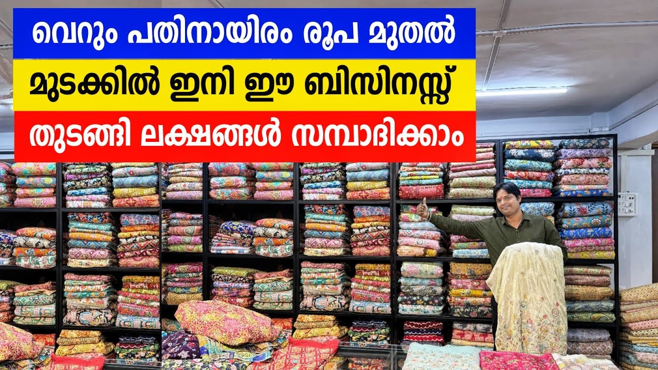 Biggest Boutique Fabrics Manufacturer In Surat | Fabrics Wholesaler In Surat | Kerala business ideas