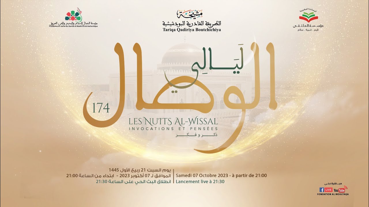 ليالي الوصال 174