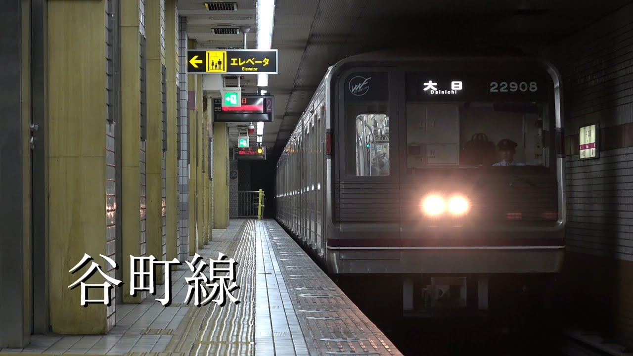 【高画質】大阪メトロ谷町線列車発着シーン集【撮り鉄こども/ほがらん】